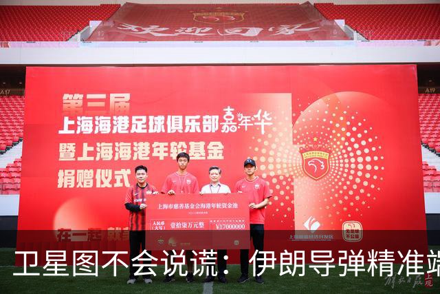 卫星图不会说谎：伊朗导弹精准端掉美军基地，“精度差”翻篇了