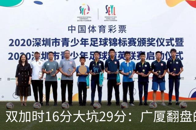 双加时16分大坑29分：广厦翻盘的第一推力不在外援了 3人优秀